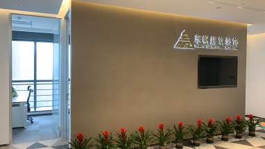 江苏东帆建筑装饰有限公司