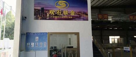 东莞市鑫石钛金属科技有限公司