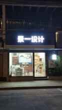 连江县景一设计工程有限公司