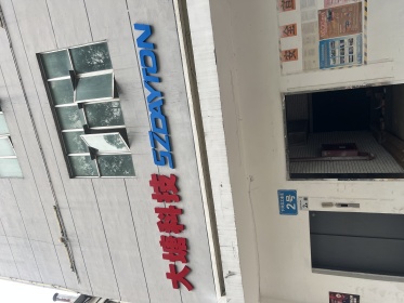 深圳大塘科技电子有限公司