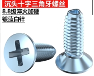沉头十字三角牙自攻螺丝