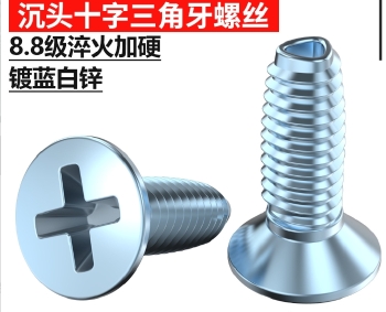 沉头十字三角牙自攻螺丝