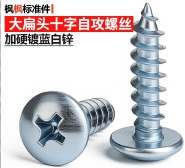 大扁头十字自攻螺丝