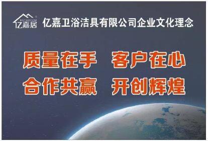 佛山市南海区亿嘉卫浴洁具有限公司