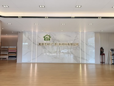 美居艺材（广东）新材料有限公司