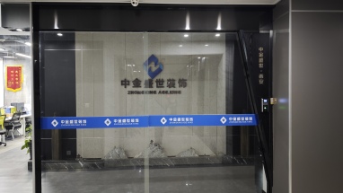 北京中金盛世装饰工程有限公司西安分公司