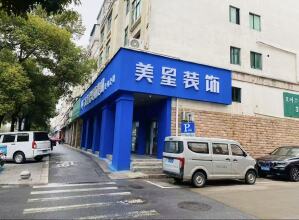 武汉铂金美星装饰设计工程有限公司