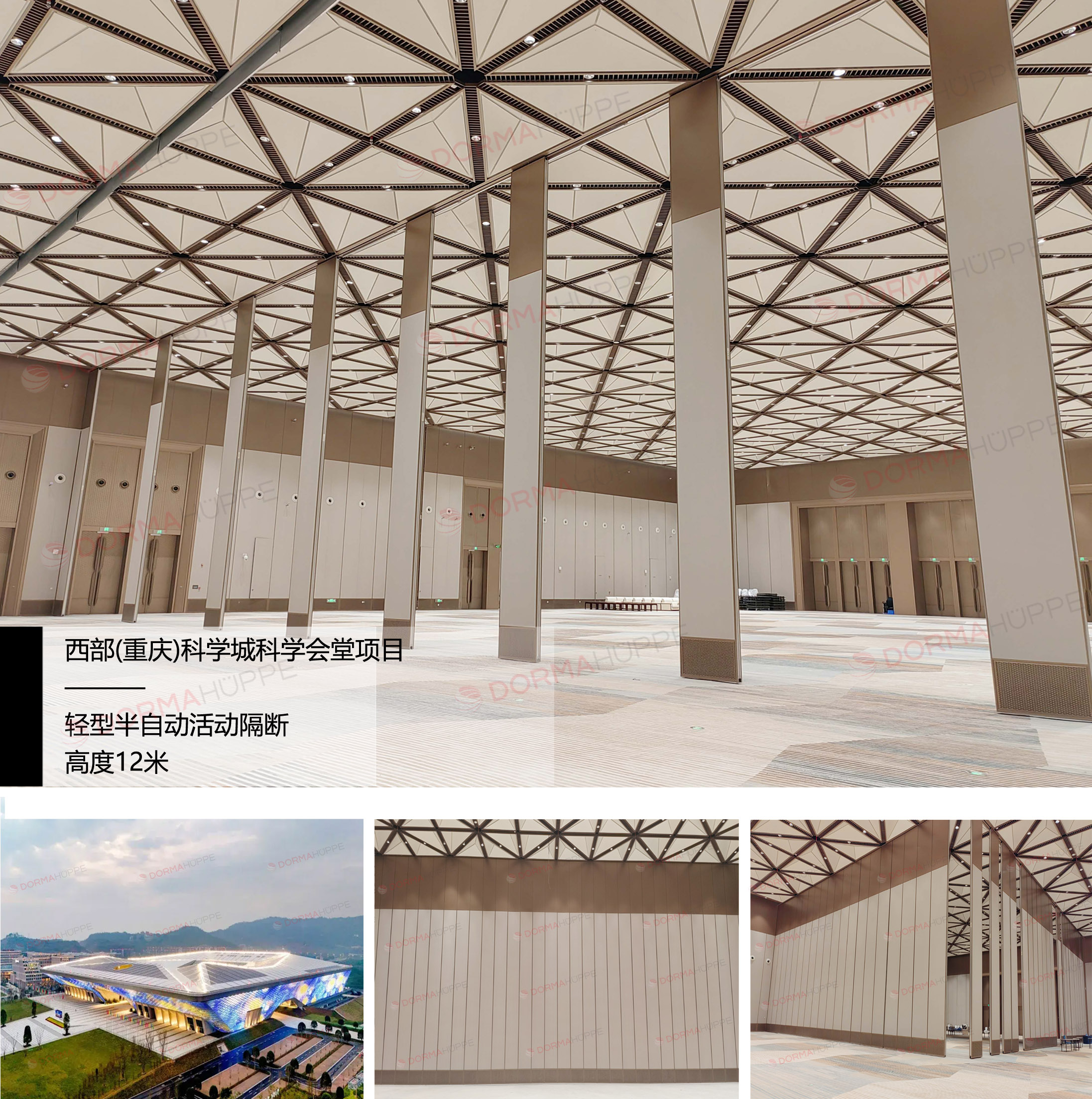 西部(重庆)科学城科学会堂轻型半自动隔断案例