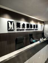 南京美全建筑设计工程有限公司