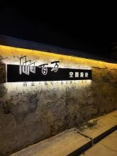 禹州市柏旺装修装饰工作室