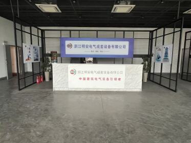 浙江明安电气成套设备有限公司