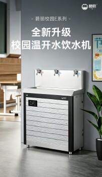 碧丽E系列节能饮水机
