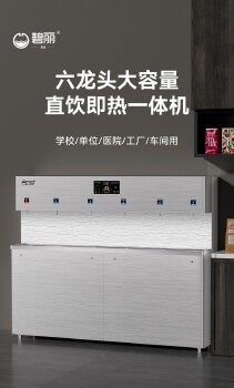 碧丽Q第列节能饮水机