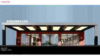 枫隐时光酒店