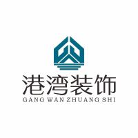无锡港湾装饰装潢有限公司