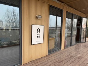 西安良筑文化创意设计有限公司