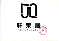 广州市荣居木业有限公司