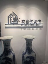青岛欢喜鸽环境艺术装饰工程有限公司