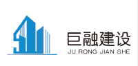 珠海市巨融建设有限公司
