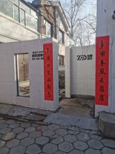 山东知尔建筑装饰设计有限公司