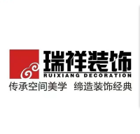 瑞祥嘉业匠心装饰工程有限公司