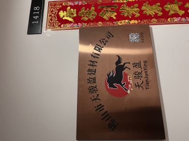 佛山市天骏盈建材有限公司