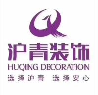 南京沪青装饰工程有限公司