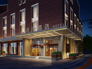 鸿泊酒店