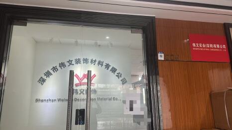 伟文实业（深圳）有限公司