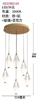 吊灯AD25082-6A