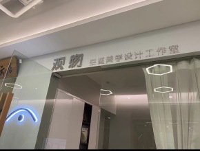 观物空间美学（重庆）装饰设计有限公司