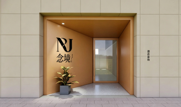 金牛区念境装饰设计工作室（个体工商户）
