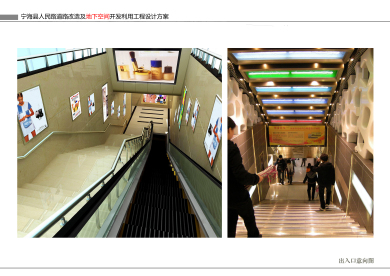 宁海县人民路道路改造及地下空间开发设计方案