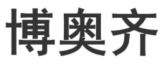 博奥齐