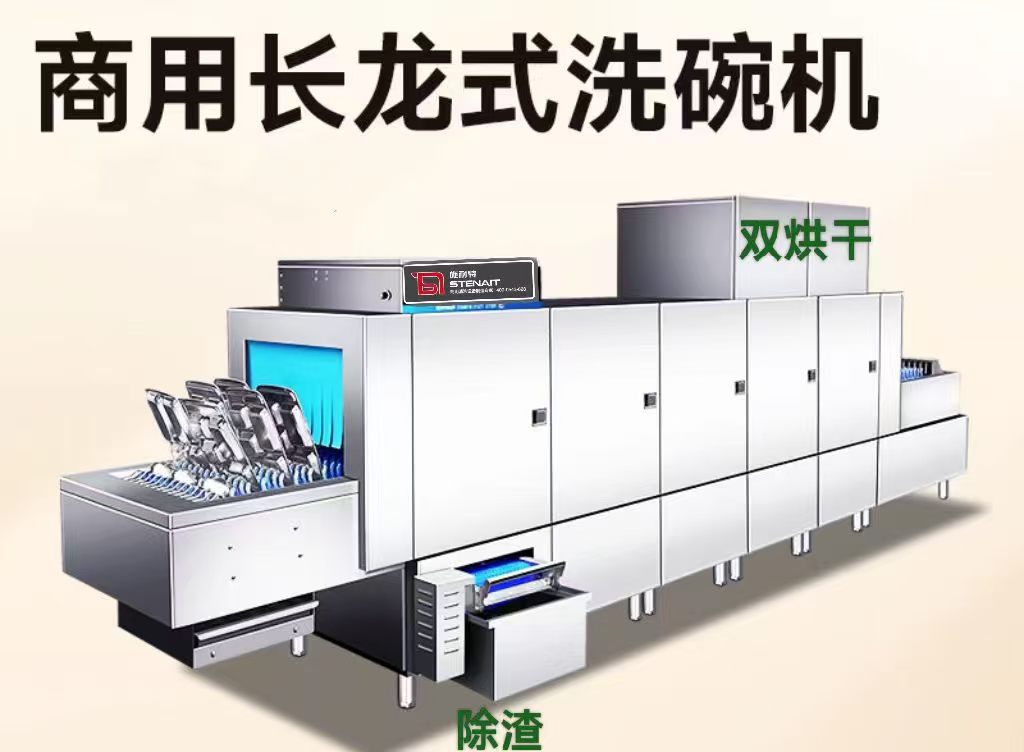 洗碗机