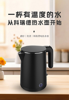 电热水壶K-0105 