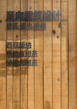 楚雄至向建筑设计有限公司