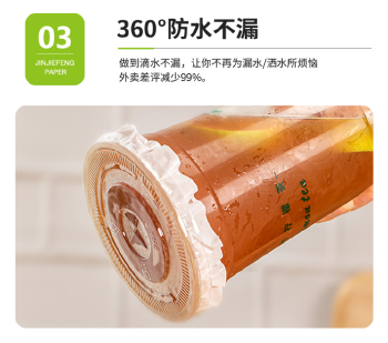 一次性防漏纸食品级外卖密封纸咖啡奶茶纸饮品打包封边