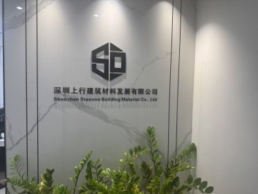 深圳上行建筑材料发展有限公司