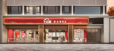 红星酒店