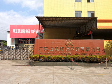 广东正美灯饰照明有限公司