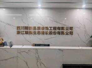 四川精美品质装饰工程有限公司