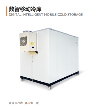 FLAND00002 数智移动冷库 