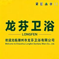 潮州市龙芬卫浴有限公司