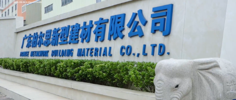 广东柏尔思新型建材有限公司
