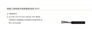 聚氯乙烯绝缘护套屏蔽软电缆 RVVP