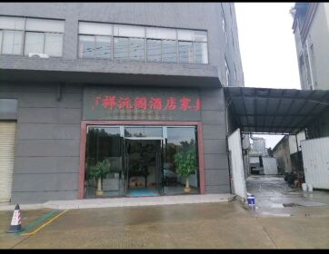 佛山市祥沅阁家居有限公司