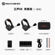 猛玛立声SE 无线导播通话（Solidcom SE青春版）一拖四