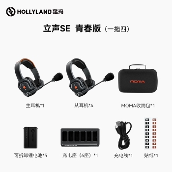 猛玛立声SE 无线导播通话（Solidcom SE青春版）一拖四