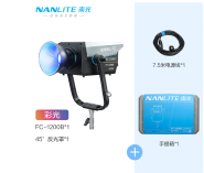 NANLITE 南光 FC-1200C（RGBW 全彩）补光灯